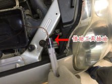 七步到位，教你更换汽车刹车油