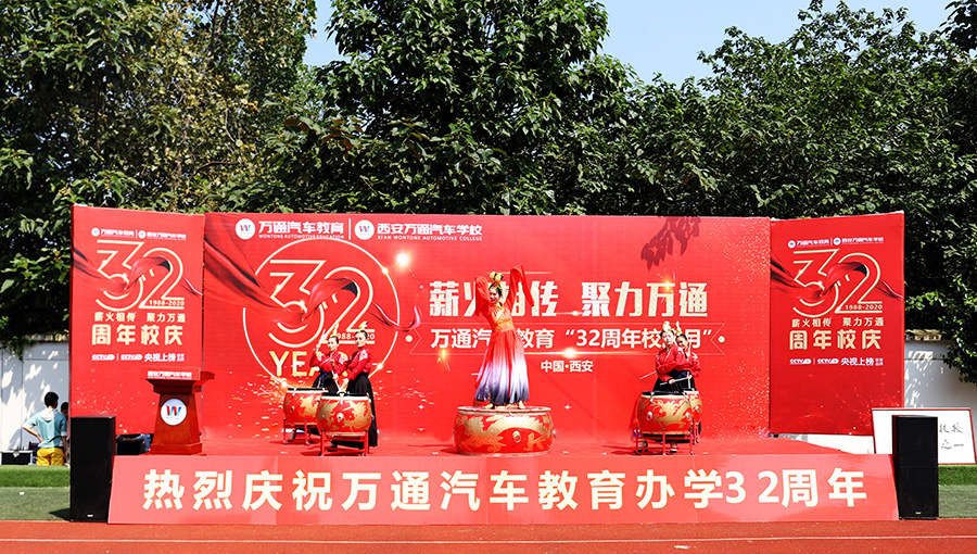 薪火相传 聚力万通 万通汽车教育校庆1