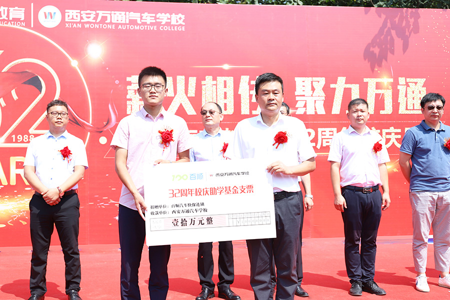 薪火相传 聚力万通 万通汽车教育校庆8