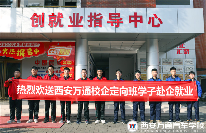 西安万通2020年秋季校企定向班开班典礼顺利举行