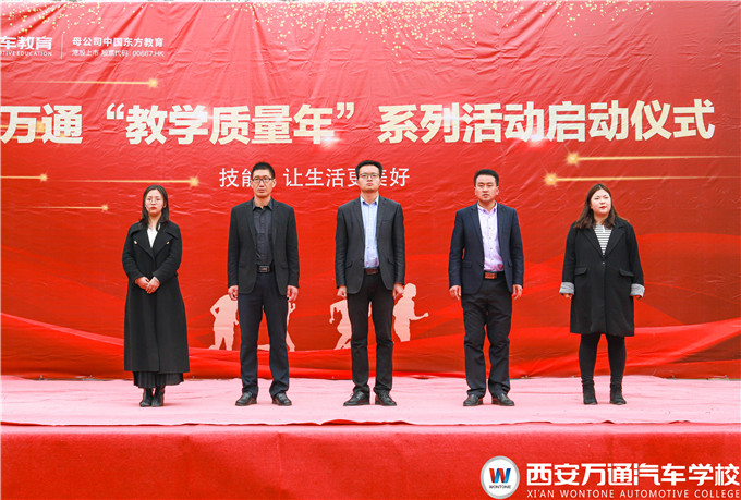 以质立校，精进教学|西安万通2021教学质量年活动正式启动！