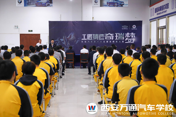 奇瑞第十六届服务精英大赛中北、中原、西北赛区复赛隆重举行！