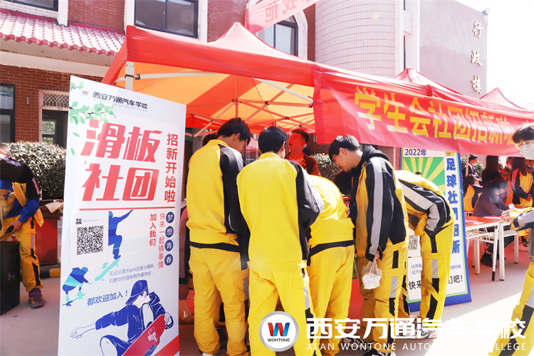 西安万通汽车学校学生会和社团纳新火爆开场！