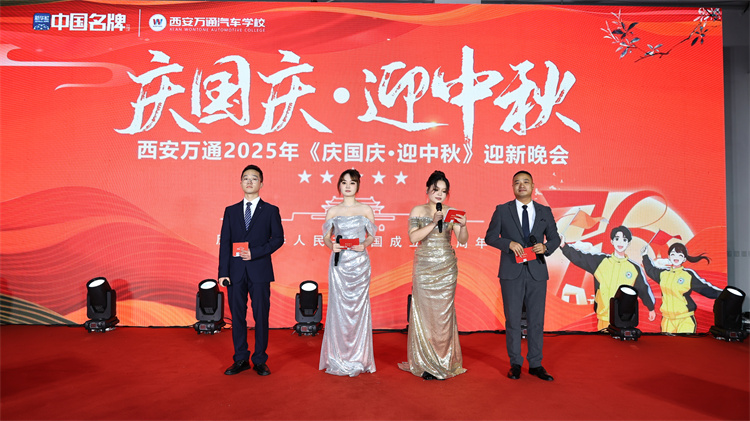欢歌庆华诞，青春筑梦想——西安万通汽车学校2025年国庆文艺晚会圆满落幕