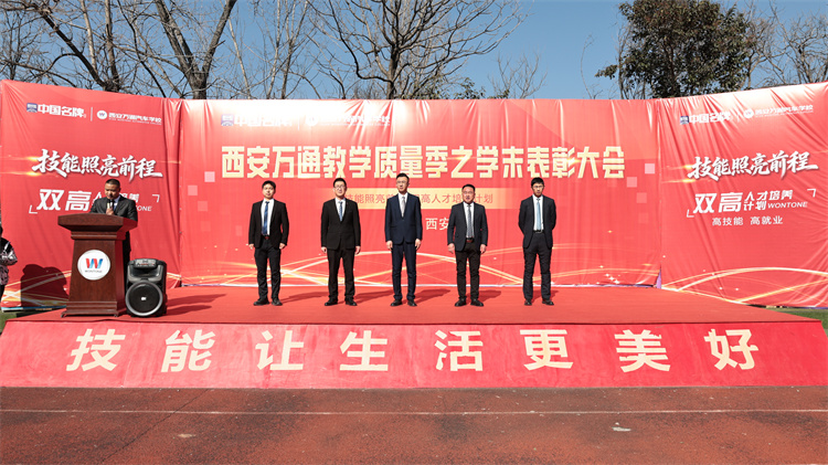 匠心育人谱新篇 奋楫扬帆再起航 ——西安万通2025年教学质量年闭幕式暨颁奖仪式圆满举行