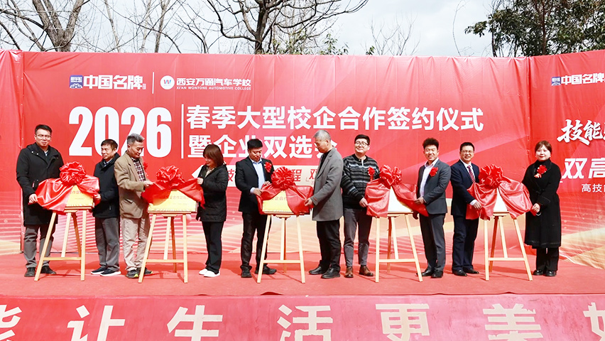 2026春季校园招聘会暨校企合作签约