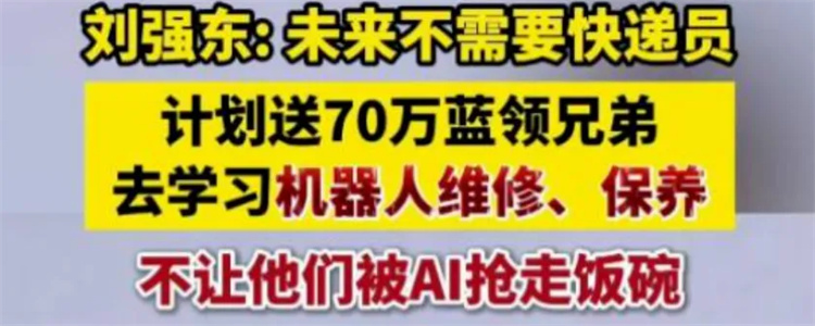 京东70万员工集体转型，这个专业已成下一个财富风口！