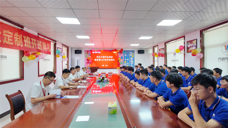 匠心筑梦启新程——西安万通新能源2602班开班典礼圆满举行